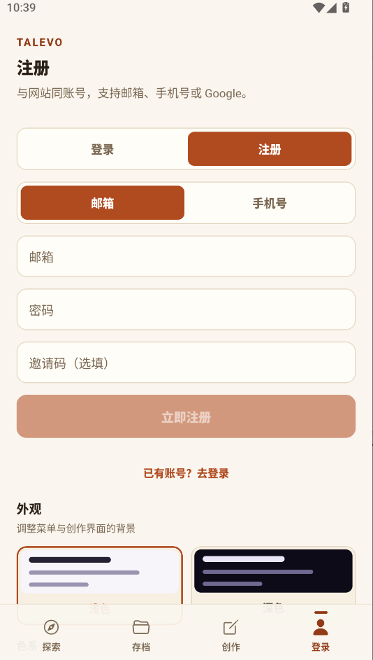 talevoai文游下载最新版本运行截图