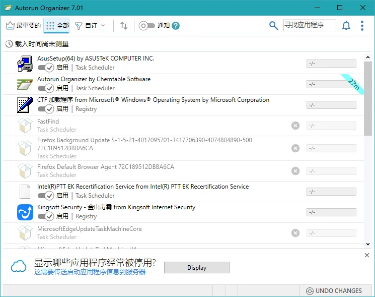 Autorun Organizer运行截图
