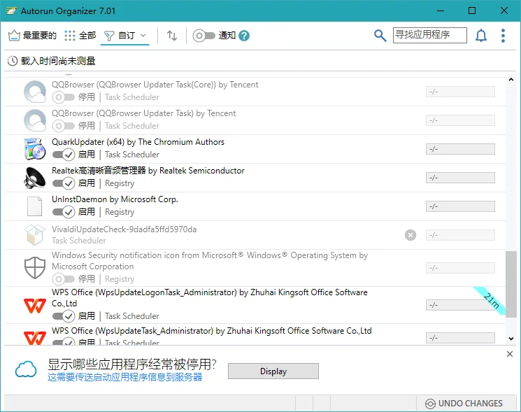 Autorun Organizer运行截图