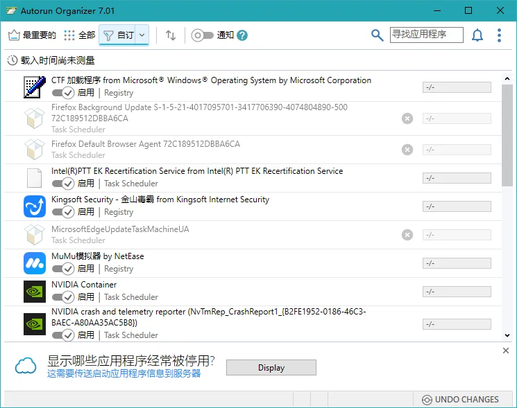Autorun Organizer运行截图