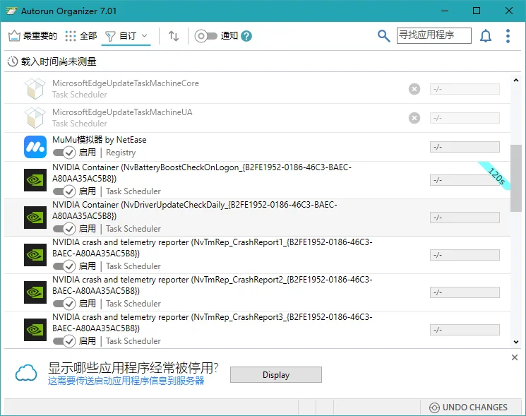 Autorun Organizer运行截图