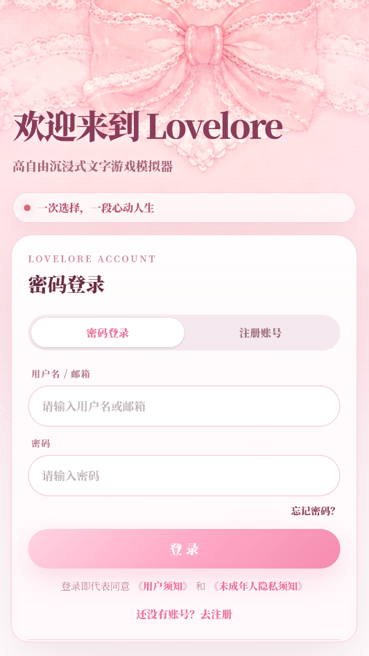 lovelore文游模拟器下载最新版运行截图