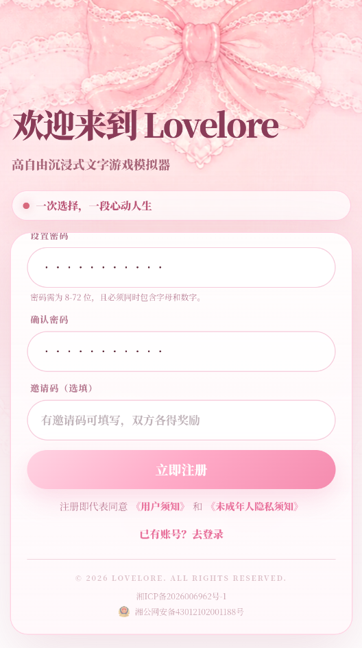 lovelore文游模拟器下载最新版运行截图