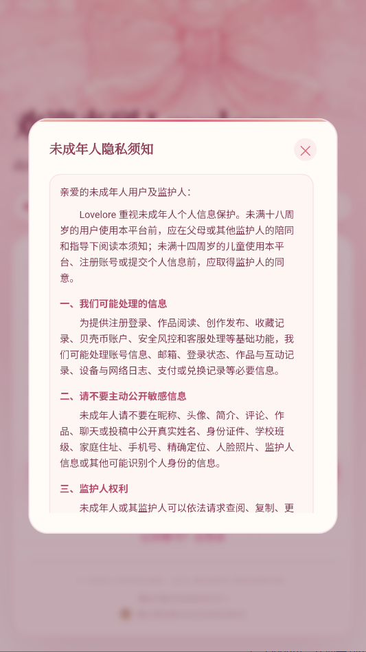 lovelore文游模拟器下载最新版运行截图