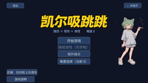 凯尔吸跳一跳最新版运行截图