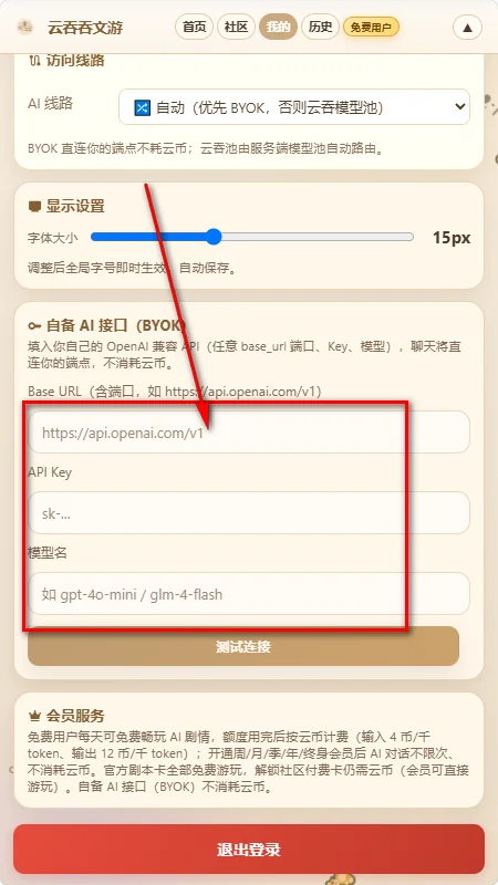 云吞吞文游模拟器运行截图