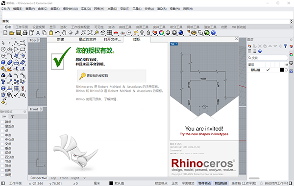 Rhinoceros 8.23汉化激活版运行截图