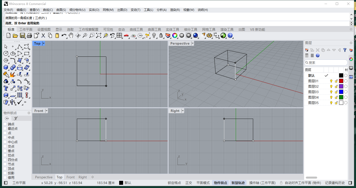 Rhinoceros 8.23汉化激活版运行截图