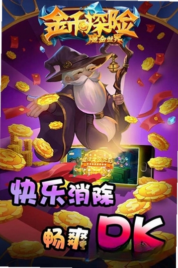 金币探险运行截图