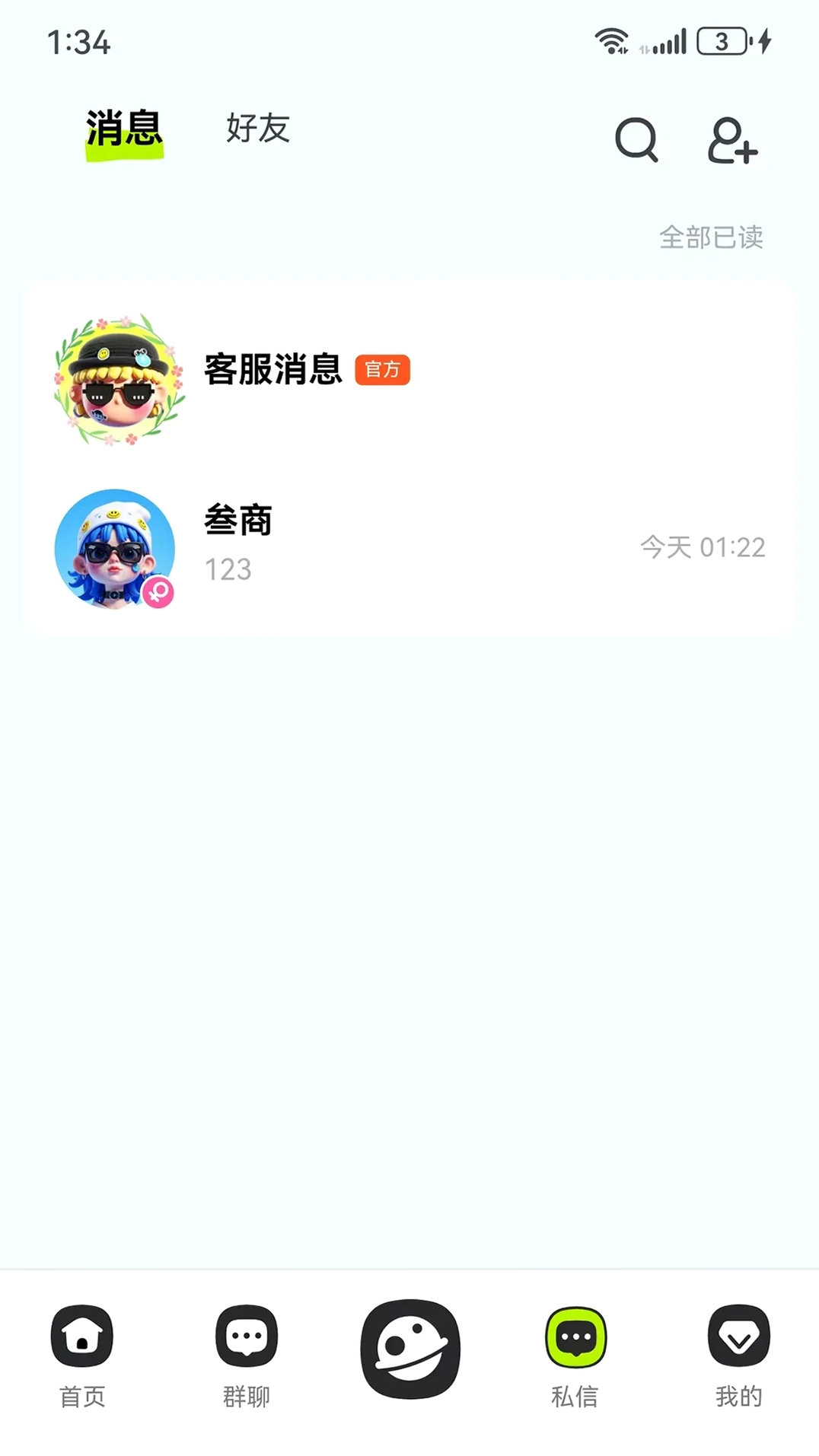 趣隙运行截图