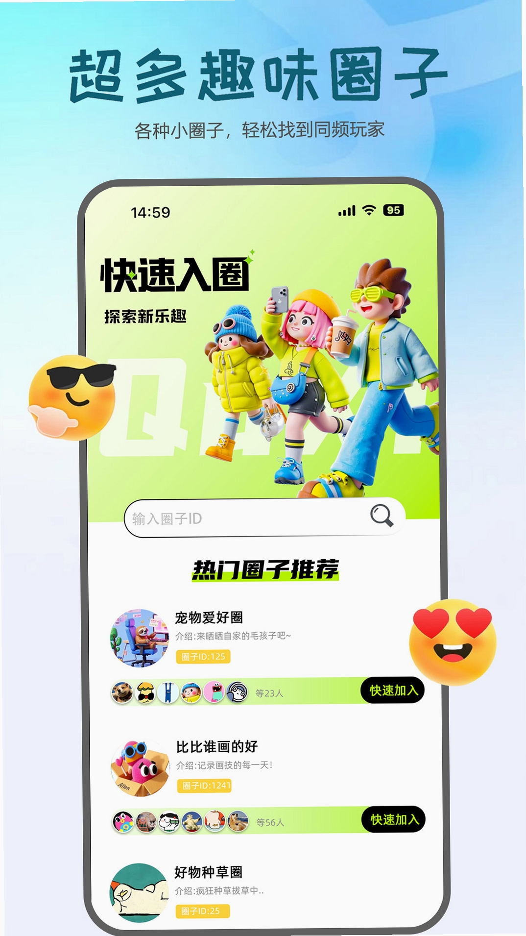 趣隙运行截图