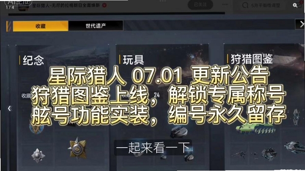 星际猎人 更新 内容