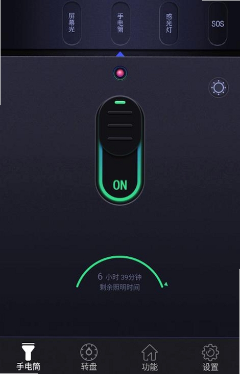 免费超亮级手电筒运行截图