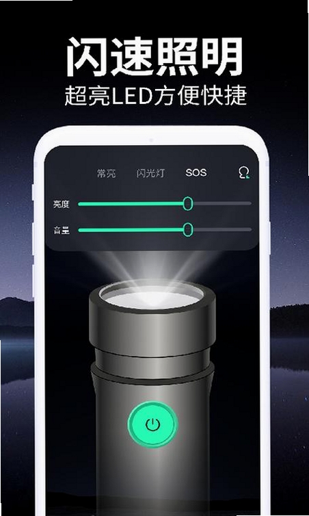 免费超亮级手电筒运行截图
