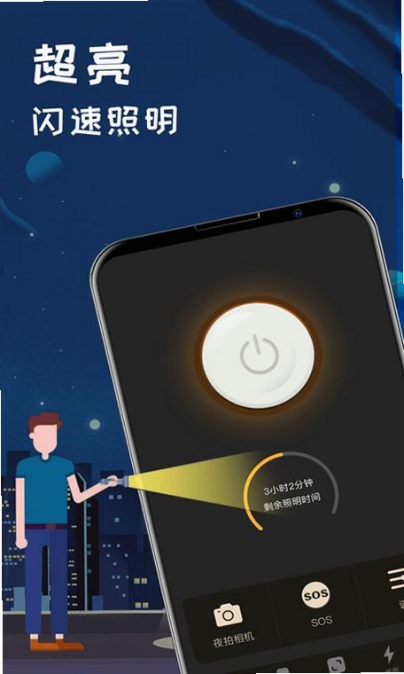 免费超亮级手电筒运行截图