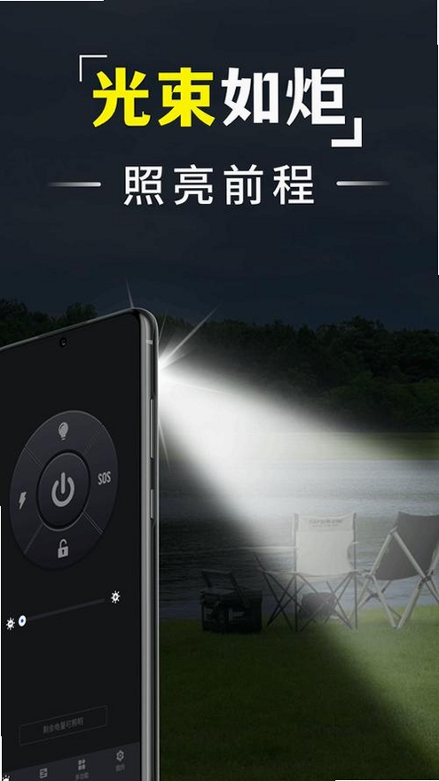 免费超亮级手电筒运行截图