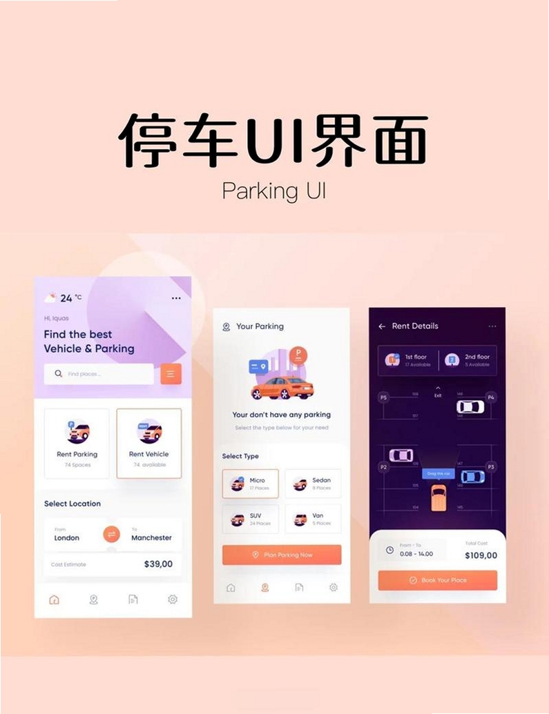 UZB PARKING 停车软件界面