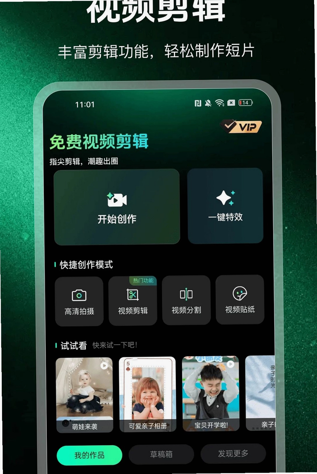 视频剪辑快剪运行截图
