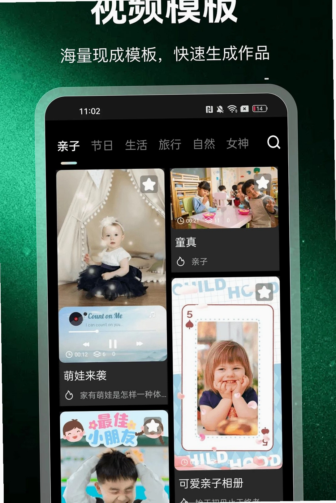 视频剪辑快剪运行截图
