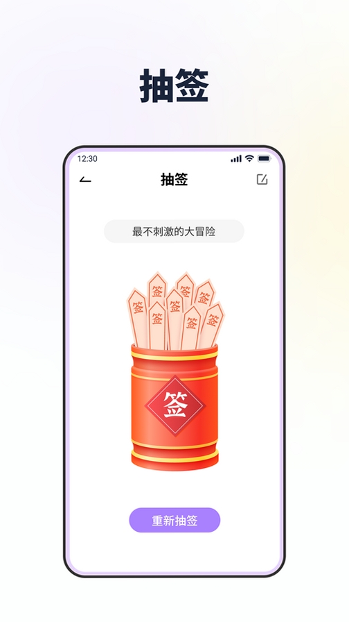 大转盘帮做决定运行截图