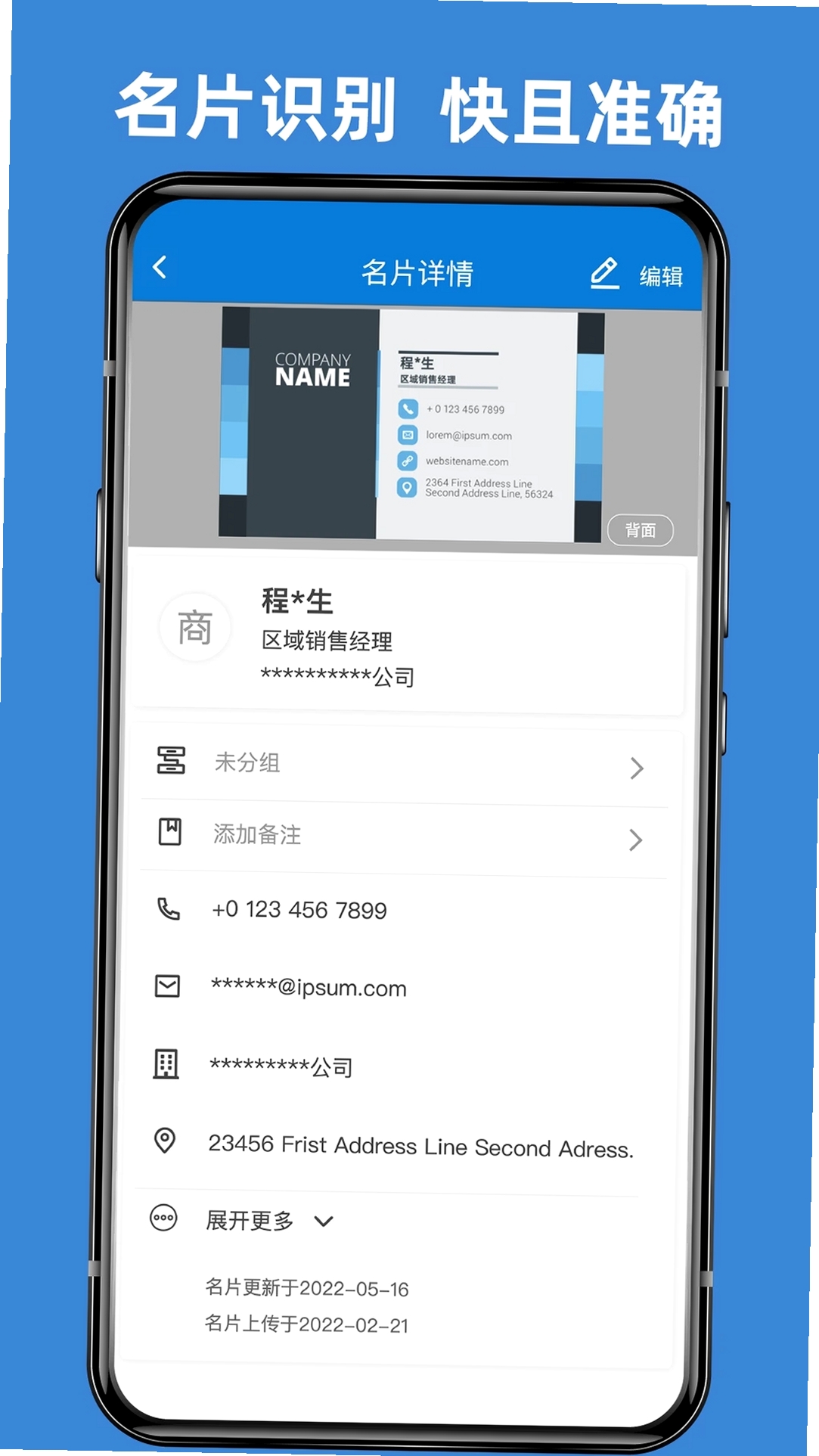 名片之星运行截图