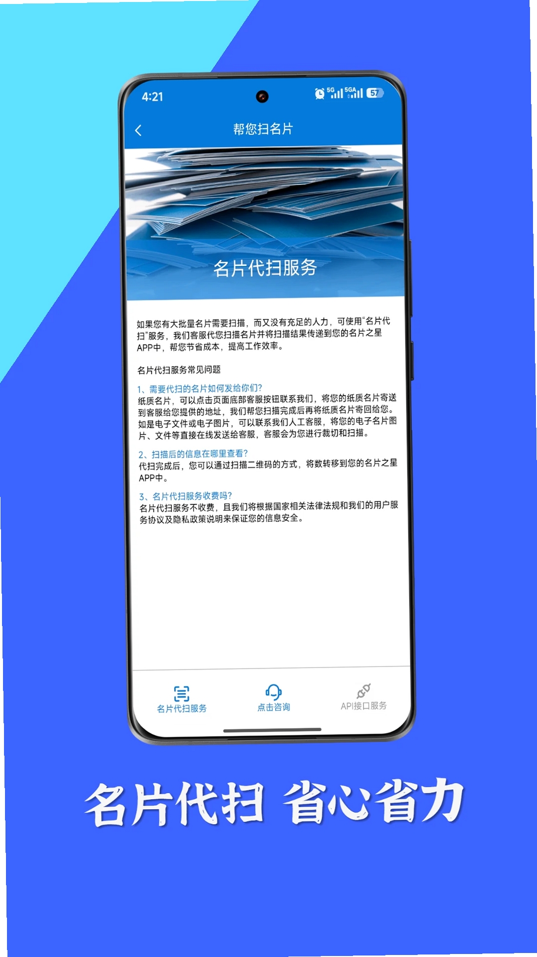 名片之星运行截图