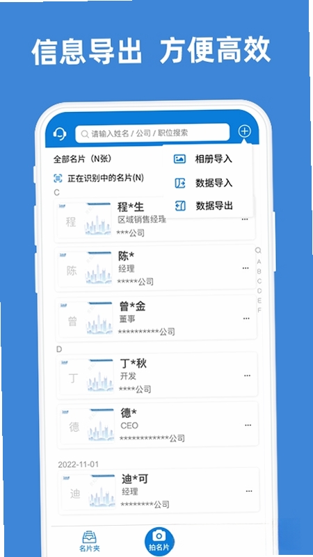 名片之星运行截图