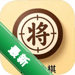 简单象棋v1.1.17 单机对弈