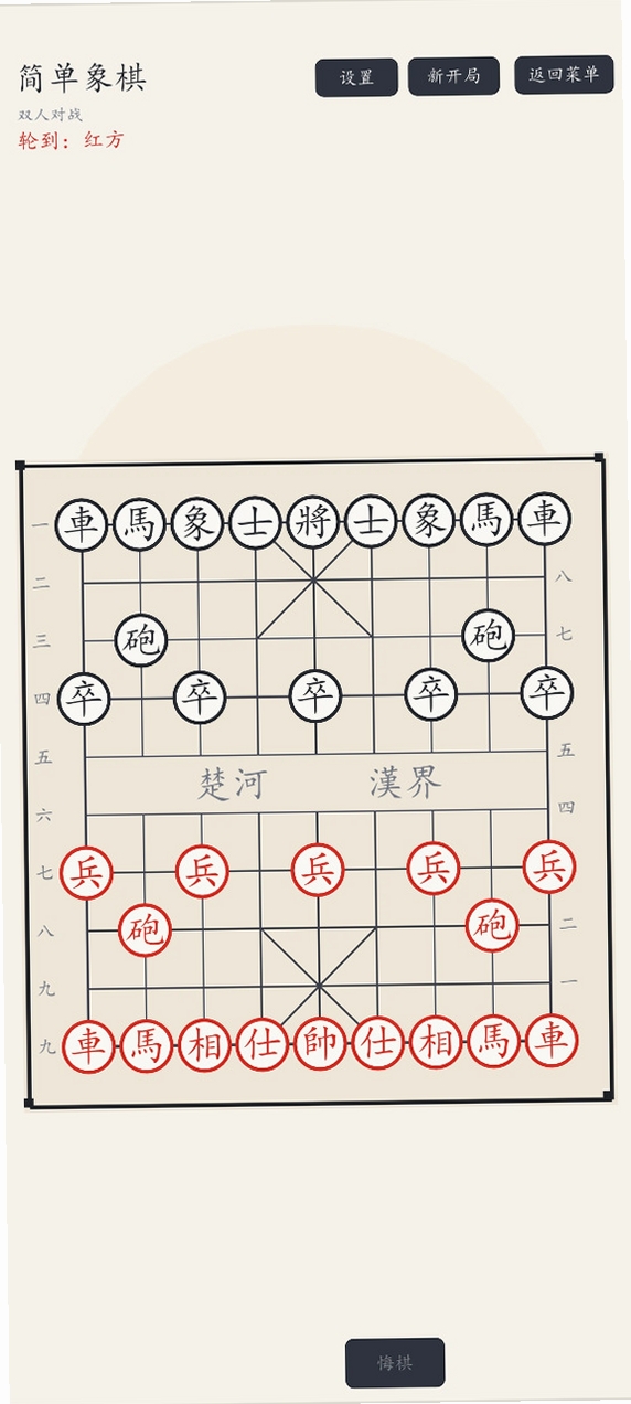 简单象棋运行截图