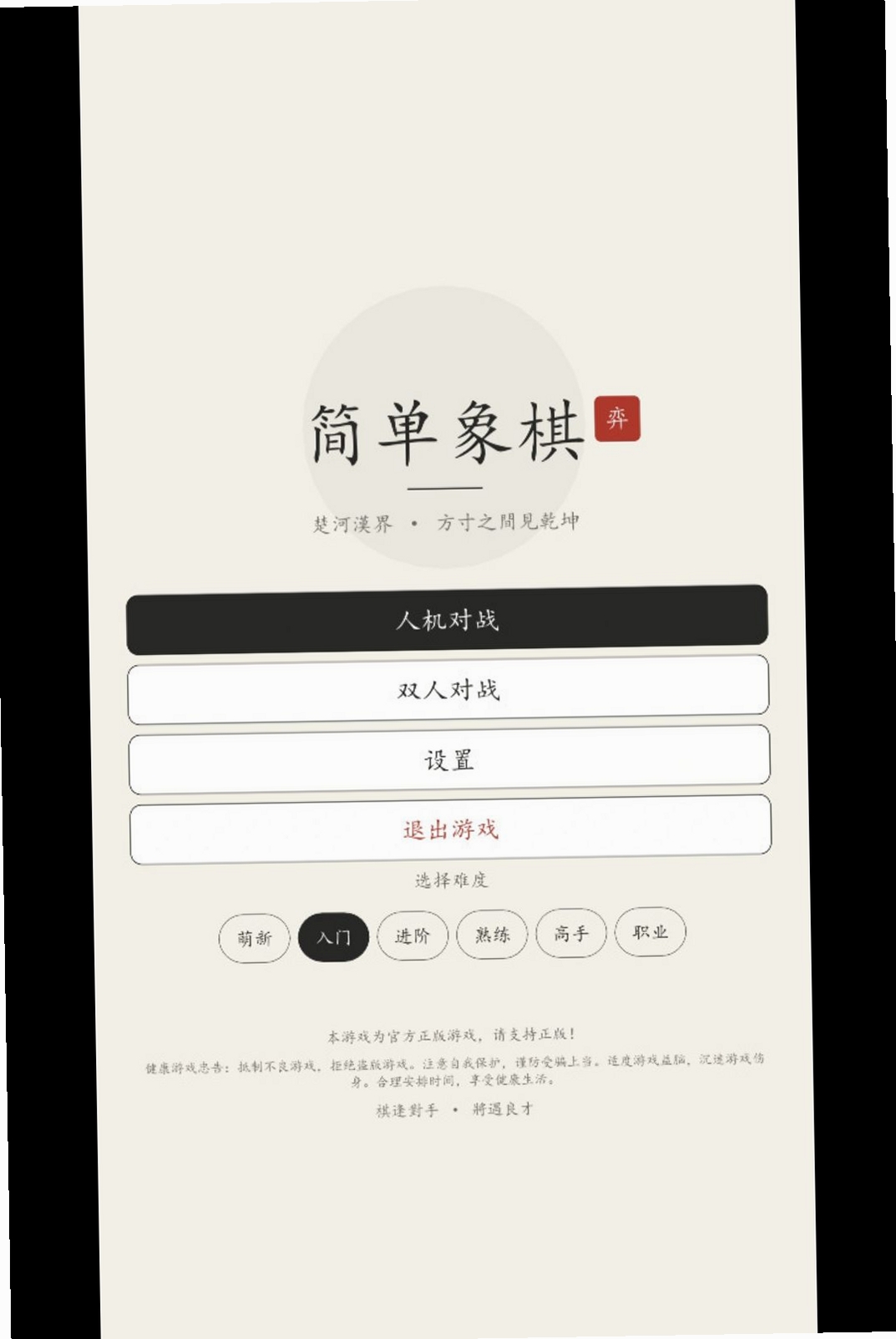 简单象棋运行截图