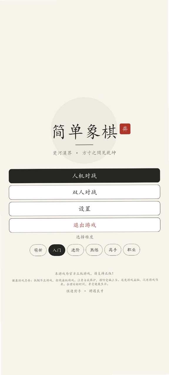 简单象棋运行截图