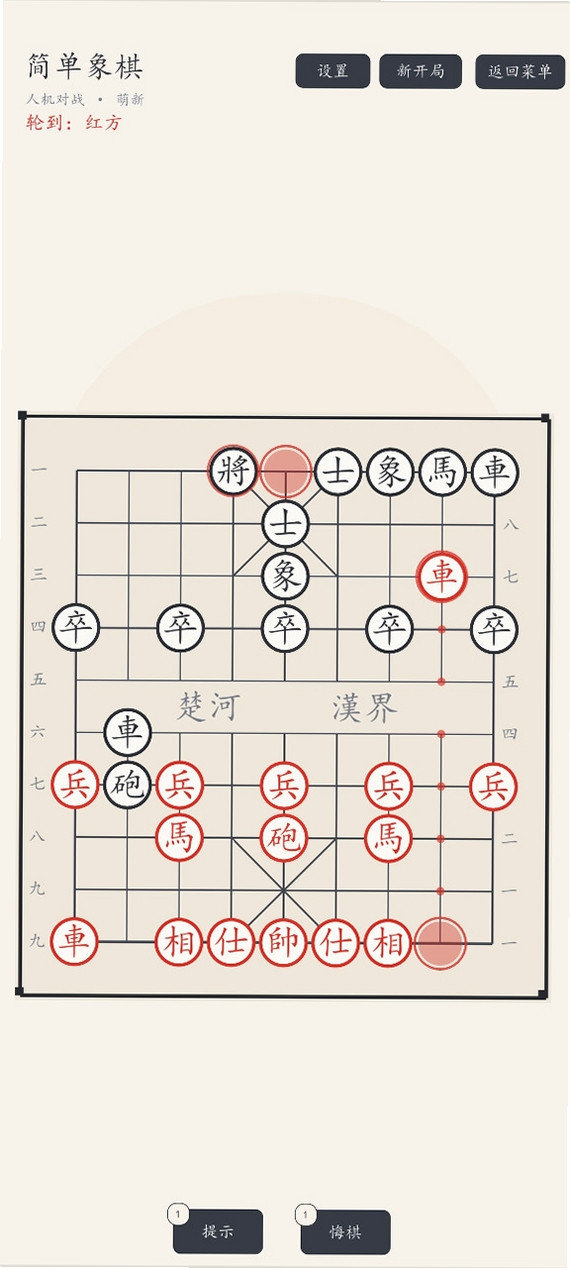 简单象棋运行截图