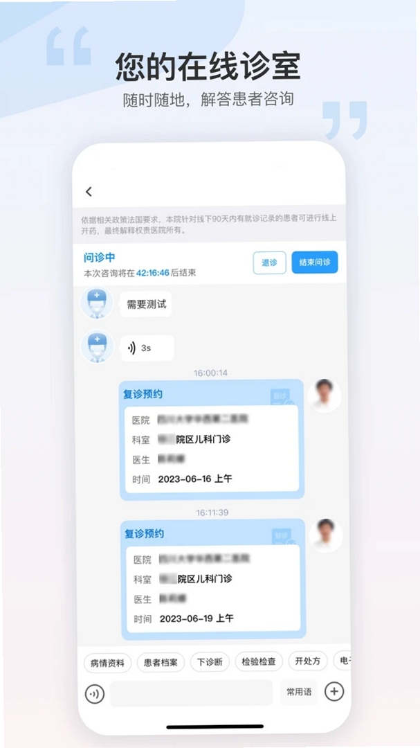 华西妇幼员工运行截图