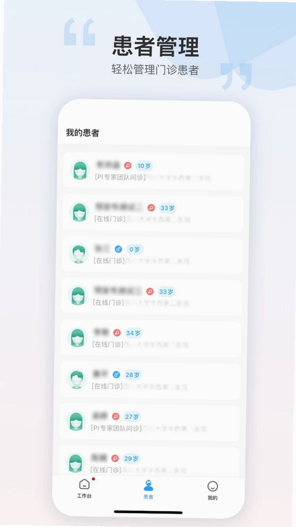 华西妇幼员工运行截图