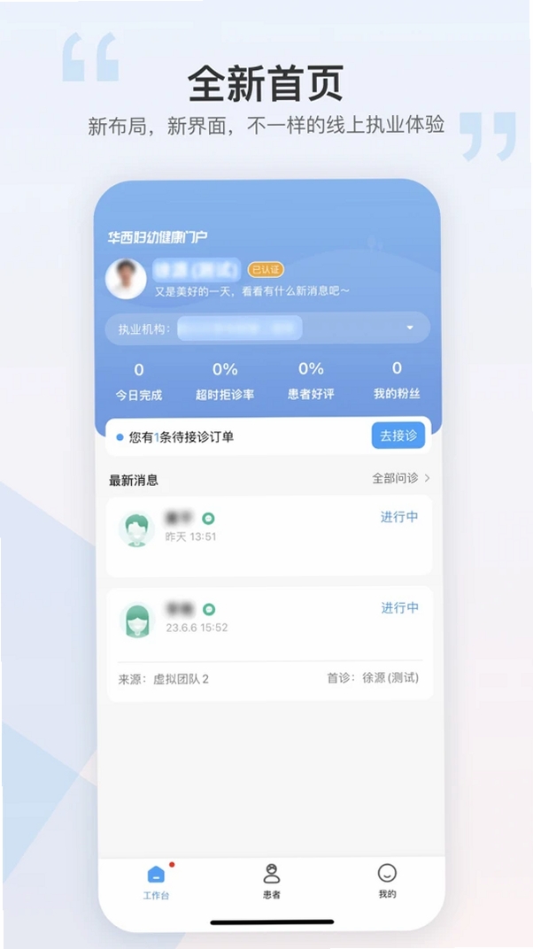 华西妇幼员工运行截图