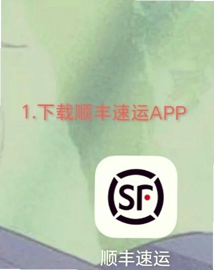 顺手快递包裹查 安装教程 手机设置