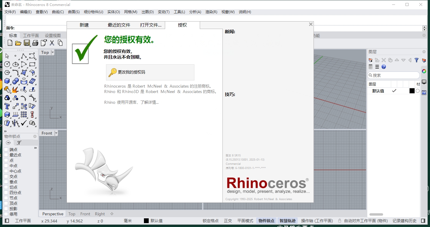 Rhinoceros 8.11犀牛软件中文版新功能操作演示与渲染效果