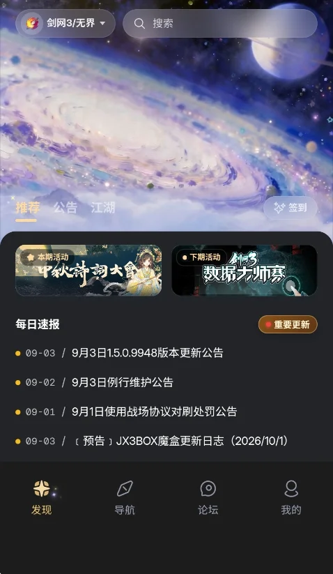剑网3魔盒box官方版运行截图