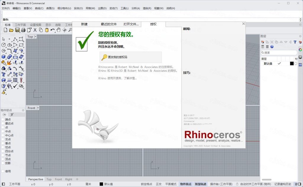 Rhinoceros 8.17�������������н�ͼ