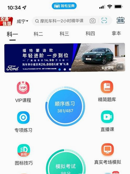 驾考科目一技巧大全运行截图
