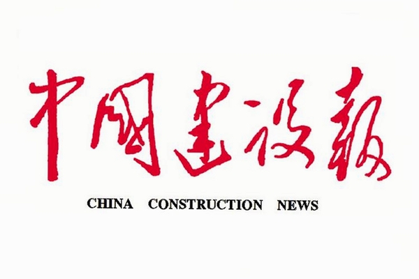 中国建设报 是官方应用吗