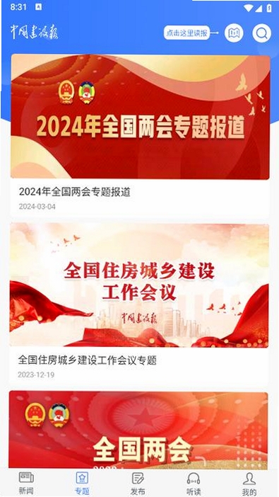 中国建设报运行截图
