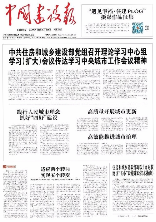 中国建设报 最新版 下载