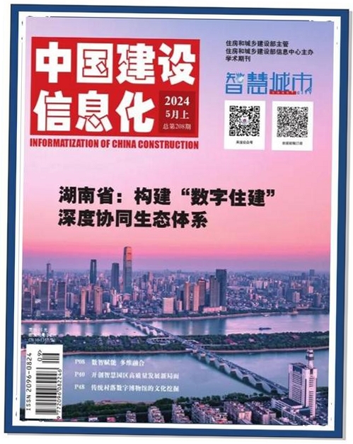 中国建设报运行截图