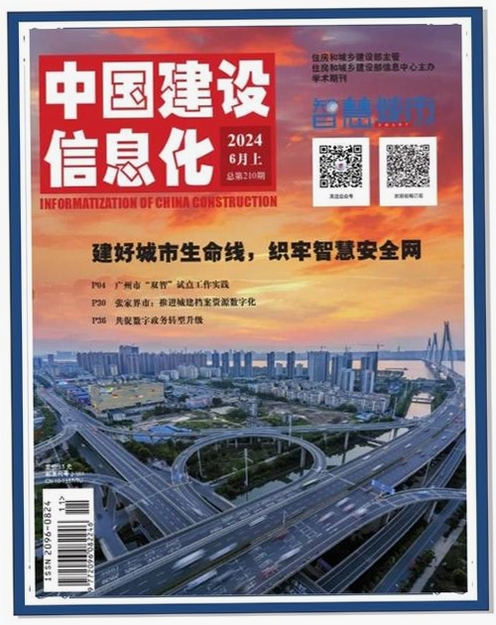 中国建设报运行截图