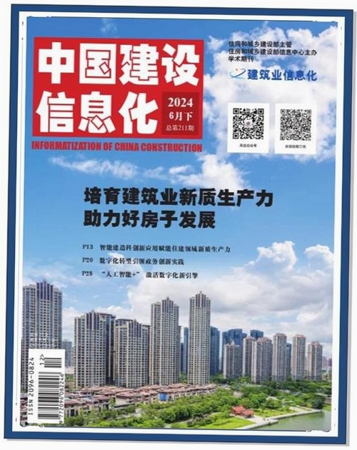 中国建设报运行截图