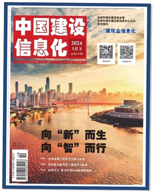 中国建设报运行截图