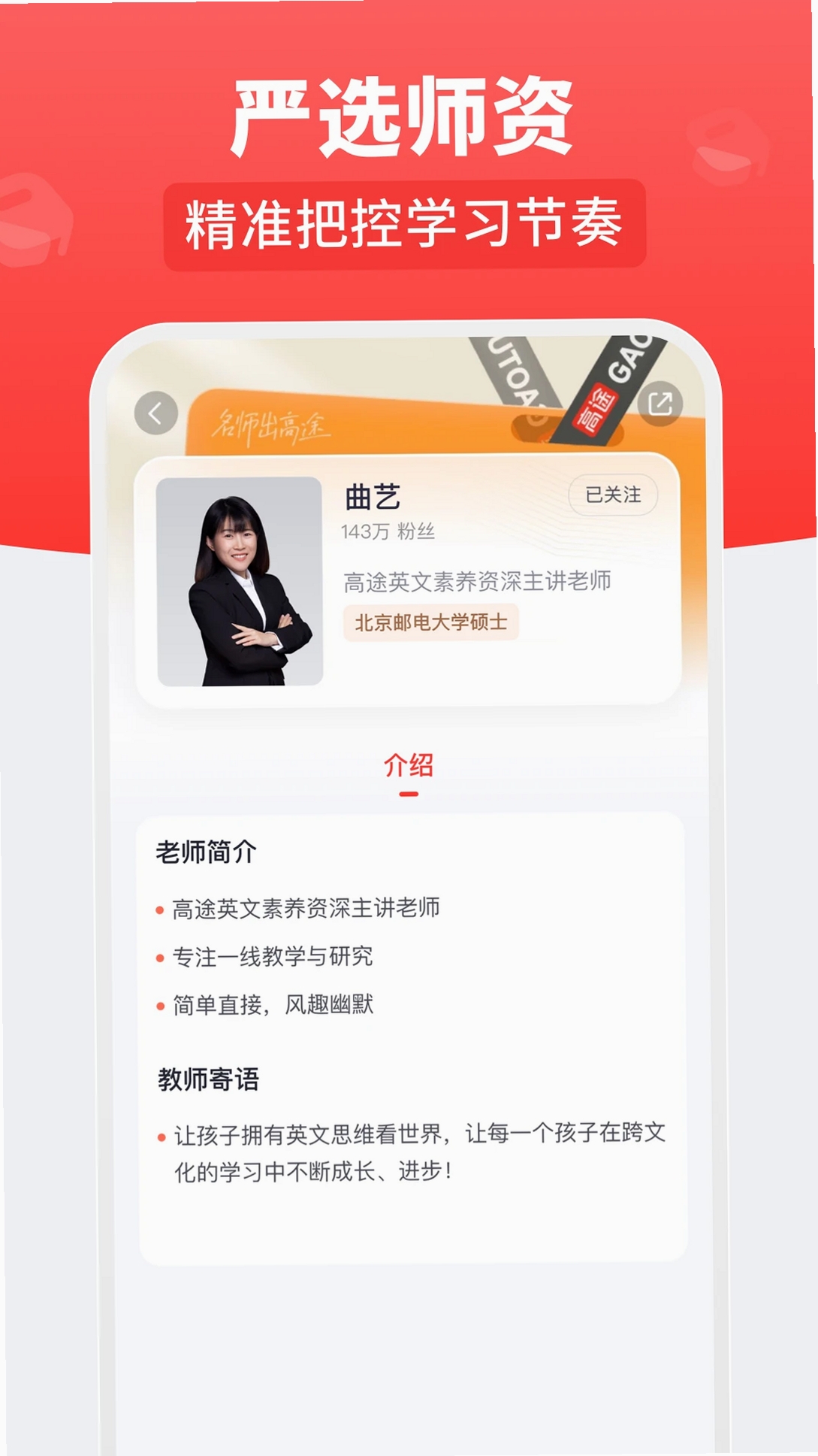 高途乐学运行截图