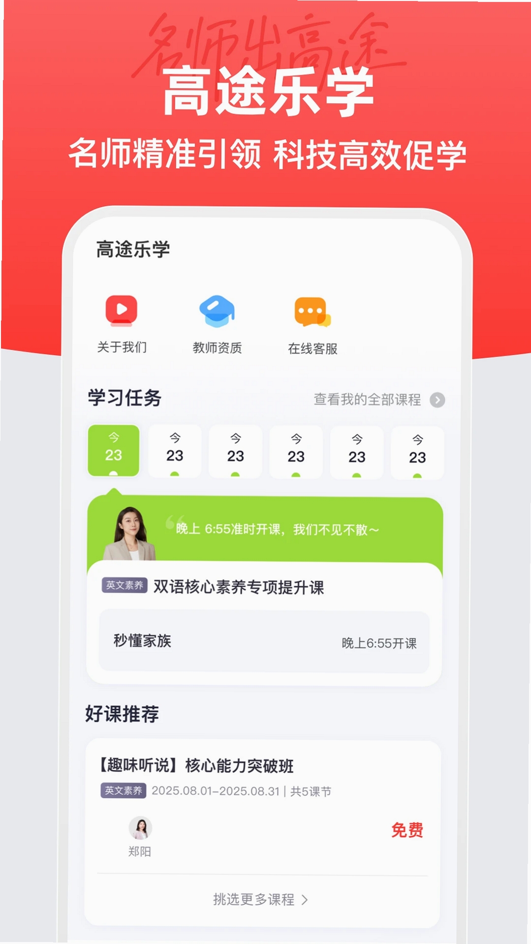 高途乐学运行截图