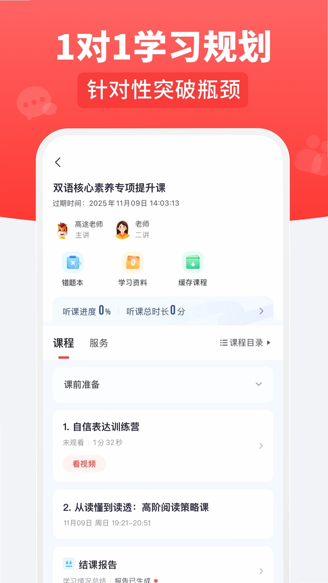 高途乐学运行截图